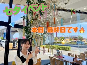 七夕イベント本日まで☆彡